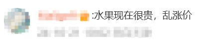 V观话题丨国产水果换上洋外衣价格相差10倍网友直呼被水果“背刺”你怎么看？(图3)