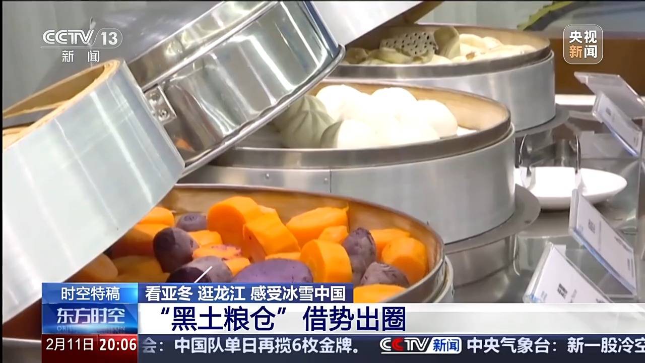 ope体育网址“冰雪搭台粮食唱戏” 当亚冬邂逅黑土地会碰撞出怎样的火花？(图1)