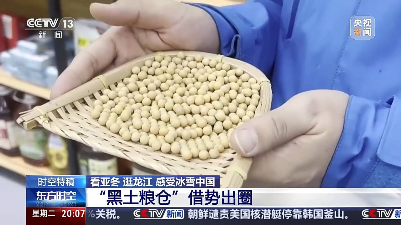 ope体育网址“冰雪搭台粮食唱戏” 当亚冬邂逅黑土地会碰撞出怎样的火花？(图3)