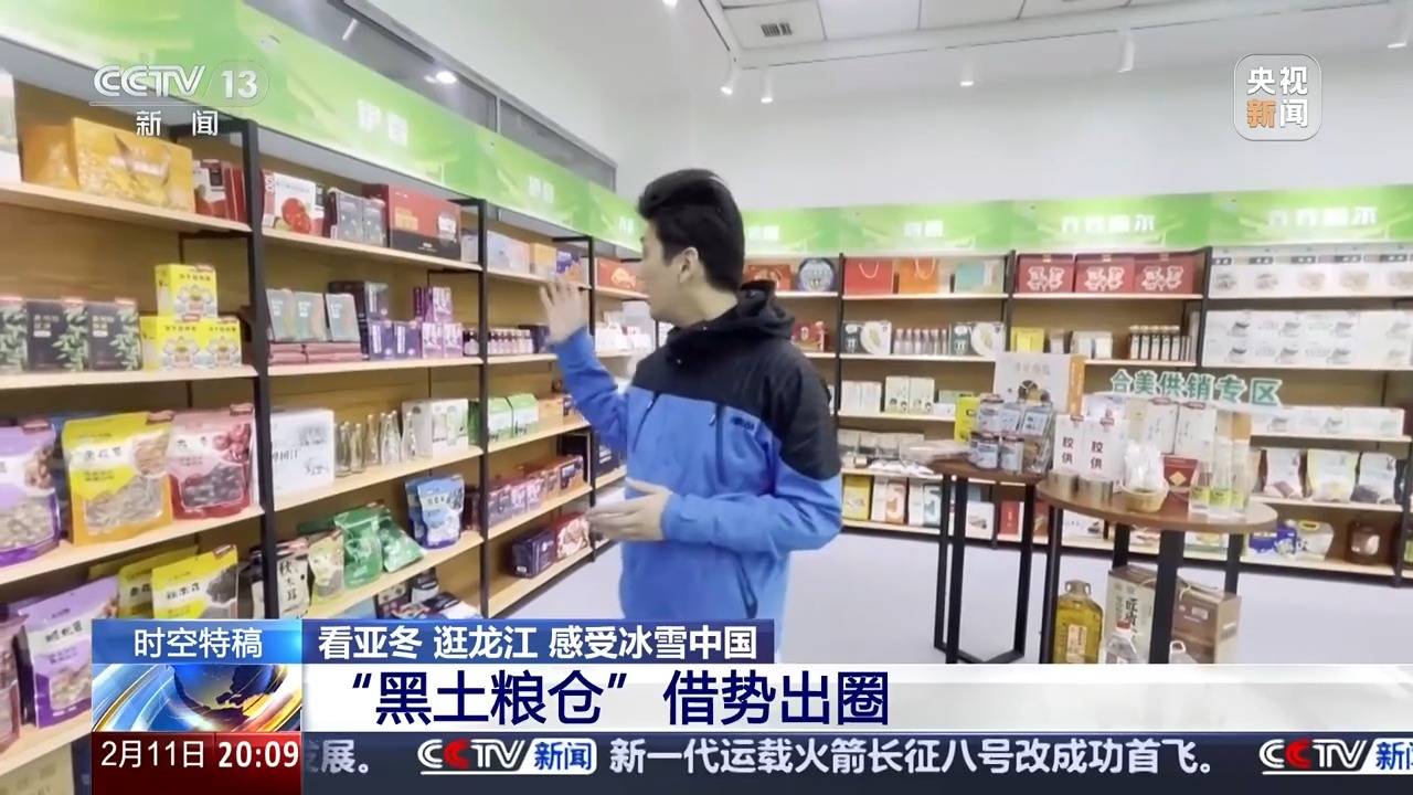 ope体育网址“冰雪搭台粮食唱戏” 当亚冬邂逅黑土地会碰撞出怎样的火花？(图6)